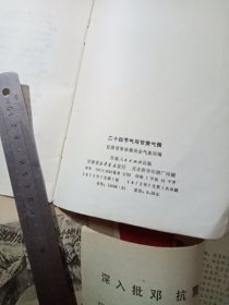 《甘肃青年1977年8》《民兵建设1976年16》《二十四节气与甘肃气候》3本合售