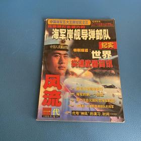 风流一代1999年增刊