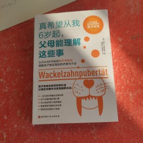 真希望从我6岁起，父母能理解这些事