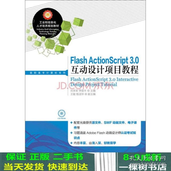 Flash ActionScript 3.0互动设计项目教程