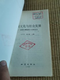 地震文化与社会发展:新唐山崛起给人们的启示（馆藏未阅）