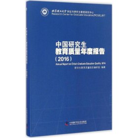 【9成新正版包邮】中国教育质量年度报告（2016）