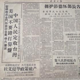 《山西日报》1958年10月8日（第3417号）：晋南部署钢铁生产淮海战役