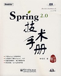 Spring 2.0技术手册