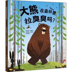 大熊在森林里拉臭臭吗?