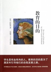 【正版库存书】教育的目的