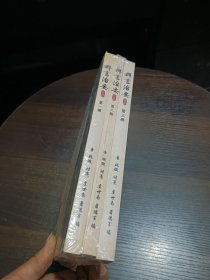 群书治要（1-3册）全新未拆封