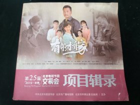 有你才有家—项目辑录