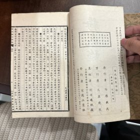 梅氏验方新编 两本 第一集 第四集 1937年