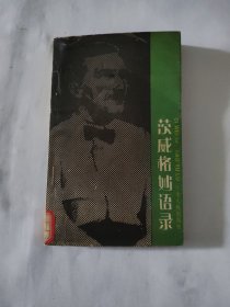 茨威格妙语录