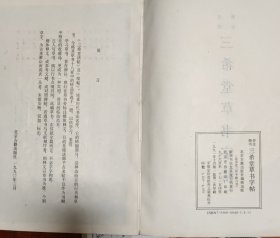 三希堂草书字帖（楷书旁注）