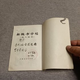 新魏书字帖