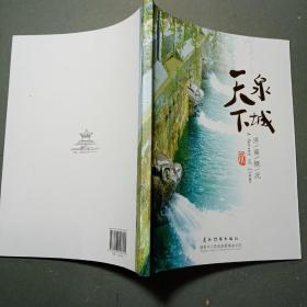 天下泉城　济南概况 : 汉英对照