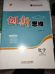 创新思维·化学选修三·物质结构与性质同步AB卷