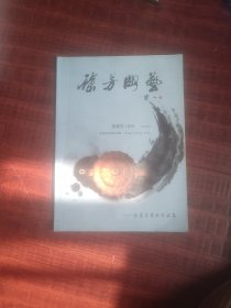 徐芳陶艺画册