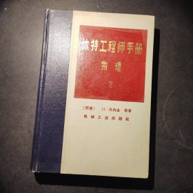 休特工程师手册 物理 2