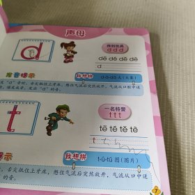 幼儿学前成长启蒙学前拼音1.2.3