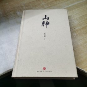 山神（被中宣部授予“时代楷模”称号，入选“感动中国年度人物”！他就是当代愚公、“山神”黄大发！）