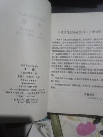 清代笔记小说丛刊:里乘(一版一印)