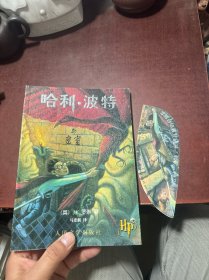 哈利·波特与密室