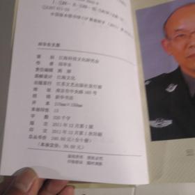 邱华东文集一一红学辩论与历史研究