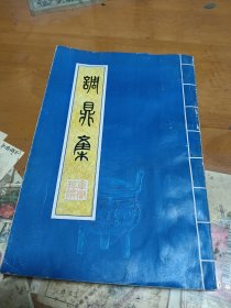 烹饪书籍 调鼎集 内1-1顶