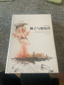 狮子与独角兽