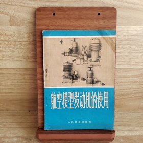 航空模型发动机的使用