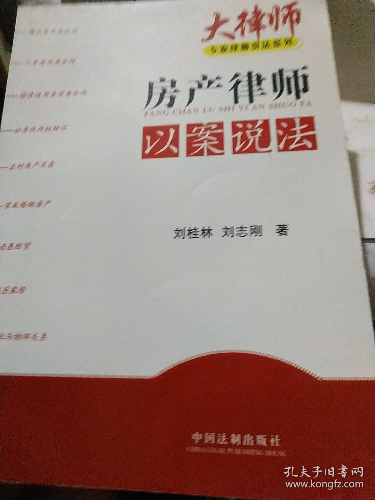 房产律师以案说法