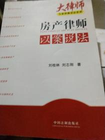 房产律师以案说法