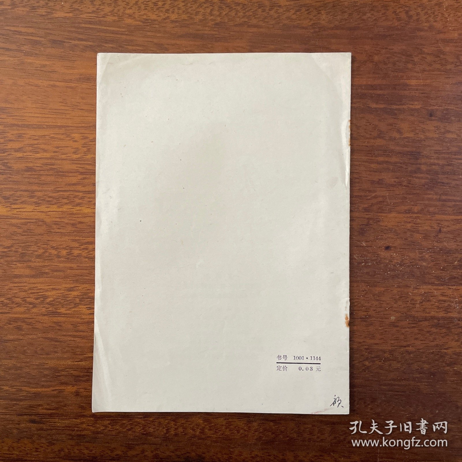 关于帝国主义和一切反动派是不是真老虎的问题