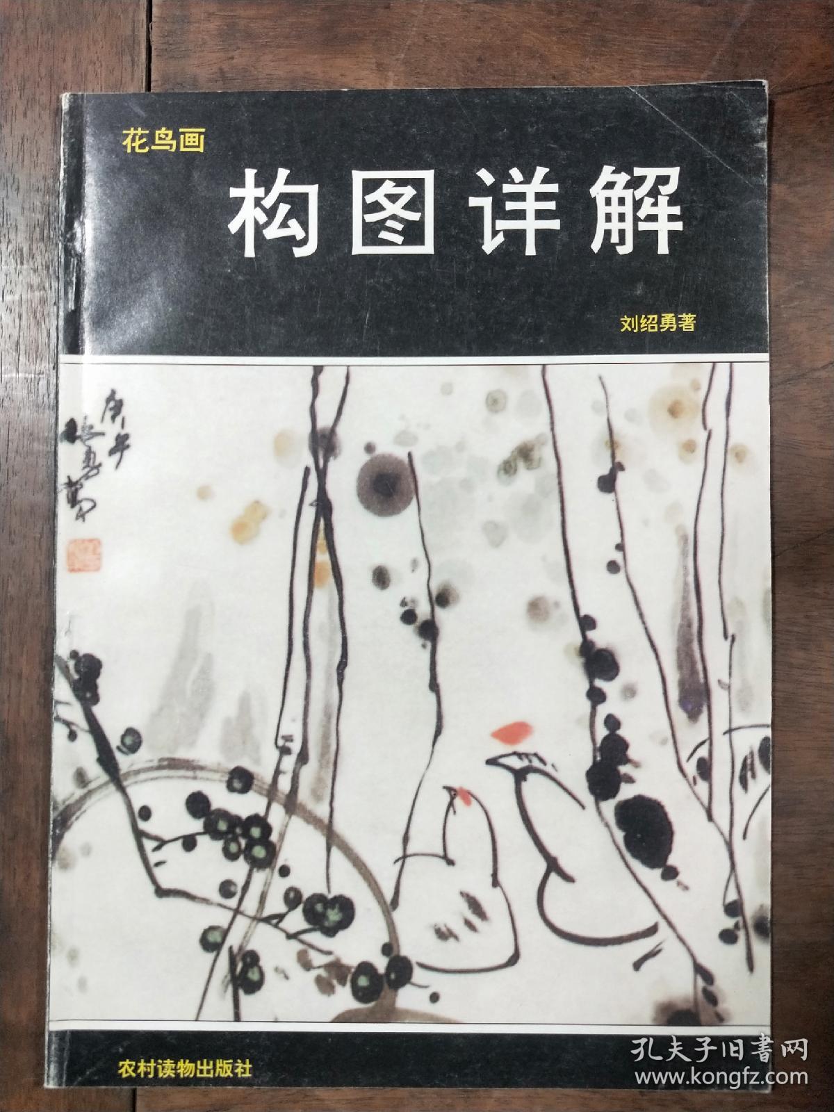 花鸟画 构图详解