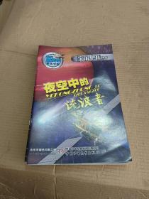 10册我们爱科学 宇宙奥秘丛书合售：夜空中的流浪者；独一无二的地球（下）；不安分的小行星；天上的星星会说话（上）；行星中的好兄弟；探访太阳的领居；火星上的地球使者；神秘的宇宙；向宇宙出发（上）；向宇宙出发（下）