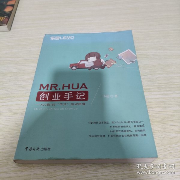 MR.HUA创业手记：从0到1的“华式”创业思维