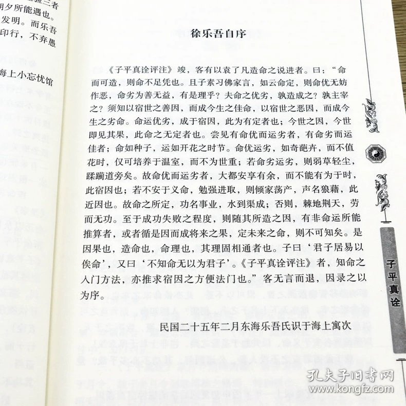 子平真诠