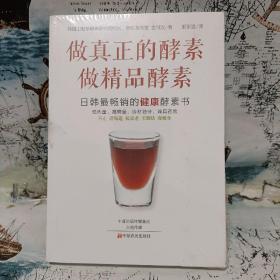 做真正的酵素 做精品酵素