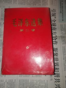 毛泽东选集第三卷
