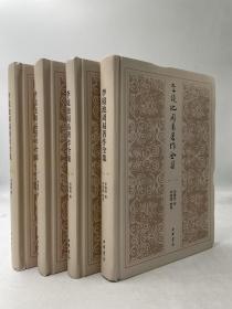 李镜池周易著作全集（全4册·精装）