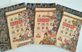 漫画林汉达中国历史故事集：春秋（上）战国（上）三国（上）3本合售