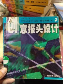 节日纪念日提花集。创意报头设计，两本书合售