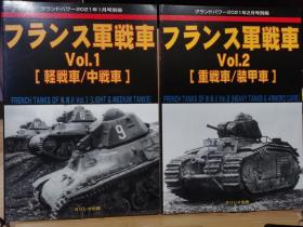 Ground Power 2021年1.2月 加大号别册   法国坦克  Vol.1-2  加大号增补改订版