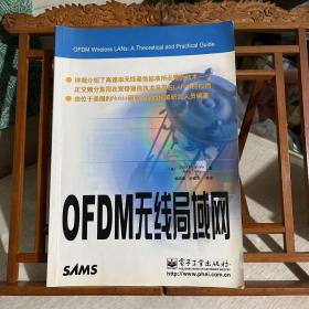 OFDM无线局域网