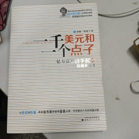 一千美元和一个点子