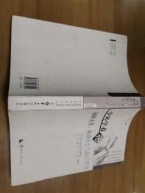 中外学者论池田大作：和谐社会与和谐世界