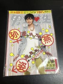 男生女生银版  杂志2007年6月  孙燕姿封面