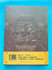 多图！《盗墓笔记老九门大画集：九门异闻录》，正版书请看细节图！全新未阅、无翻阅痕迹！重达1115克