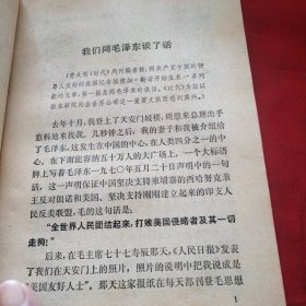 美国友好人士斯诺访华文章《小32开平装》