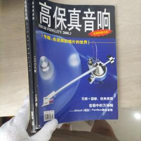 高保真音响2008年第3.10期