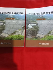 岩土工程安全监测手册第三版（上下）