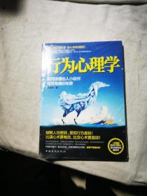 行为心理学：瞬间读懂他人小动作背后隐藏的秘密